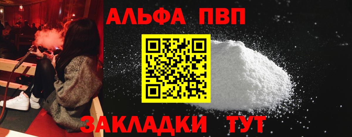 Alpha-PVP VHQ  Вход с VPN  A-PVP СК КРИС  Протвино  A-PVP СК КРИС 