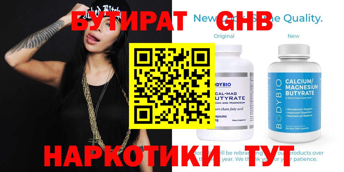 Бутират жидкий экстази Протвино