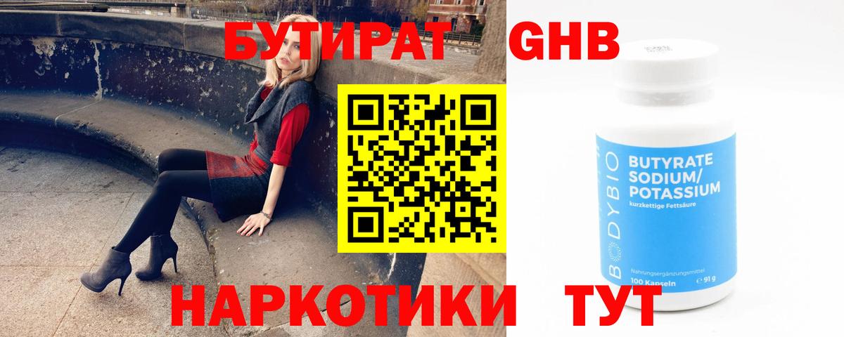 Бутират  Вход с VPN  Протвино  БУТИРАТ BDO 33% 