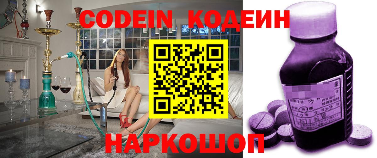 Кодеиновый сироп Lean Purple Drank  Вход с VPN  Протвино  Codein напиток Lean (лин) 