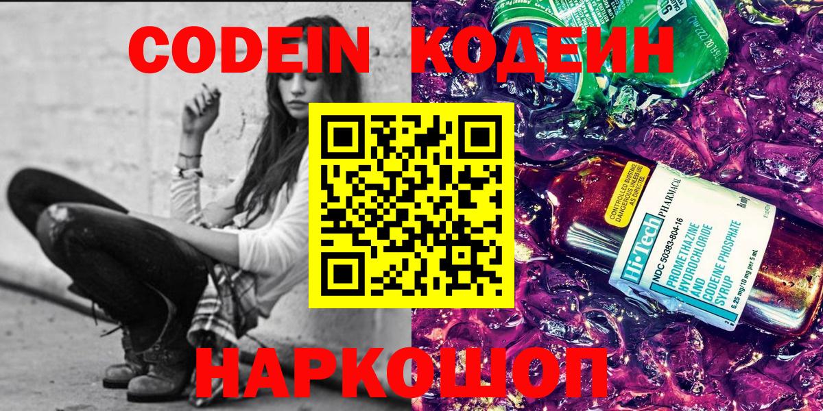 Кодеиновый сироп Lean напиток Lean (лин) Протвино