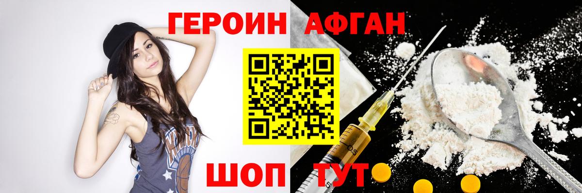 ГЕРОИН афганец  Вход с VPN  Героин  Протвино 