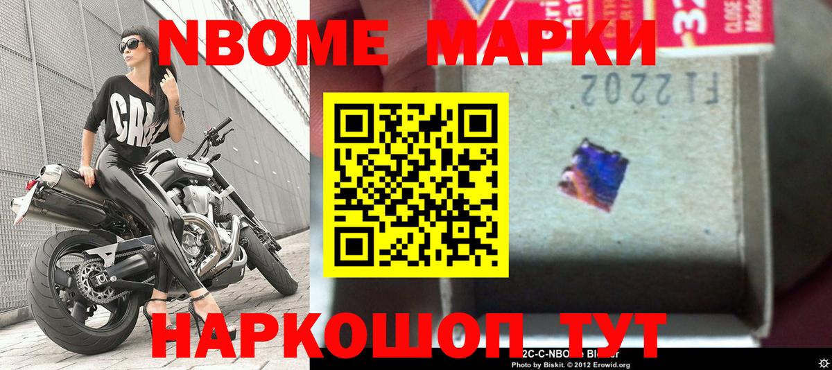 Марки NBOMe 1,8мг Протвино